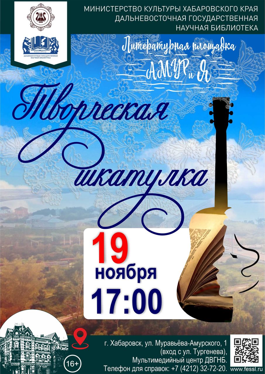 Литературная площадка «АМУРиЯ» (12+)